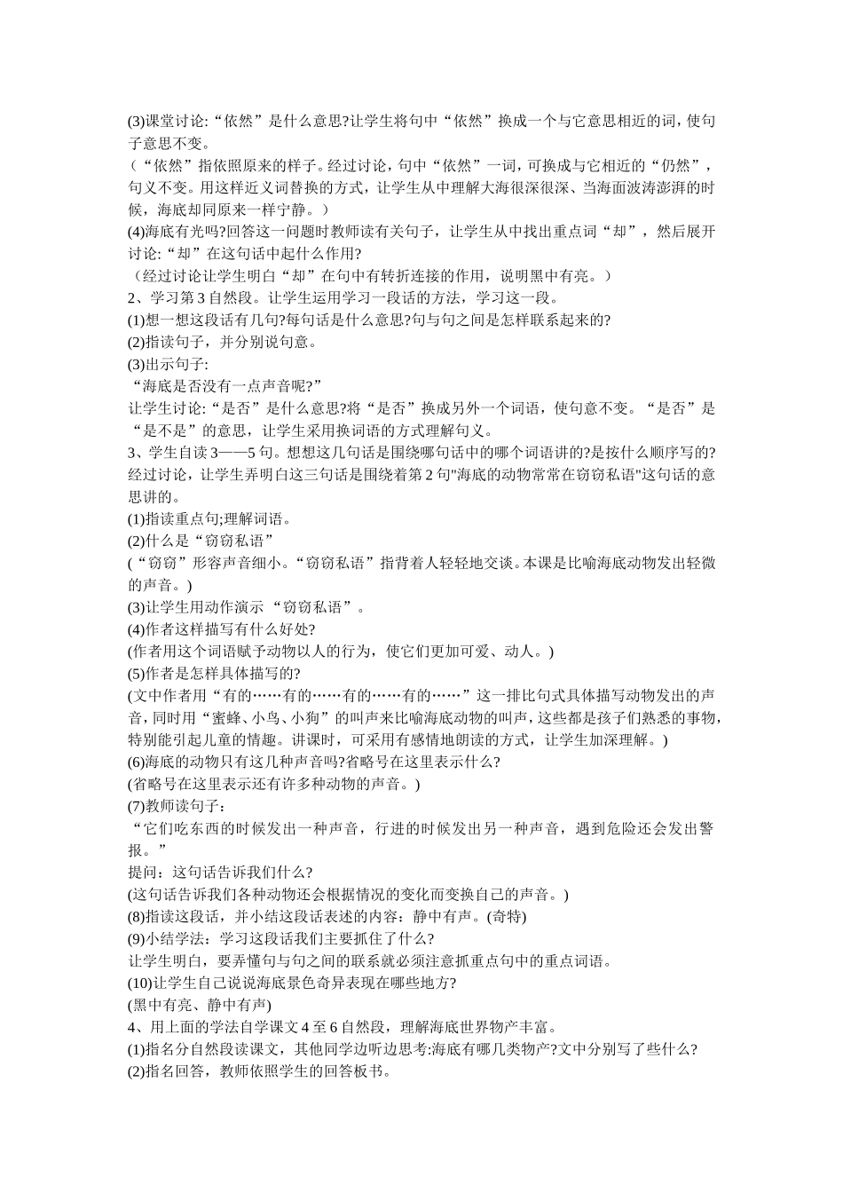 海底世界教学设计_第2页