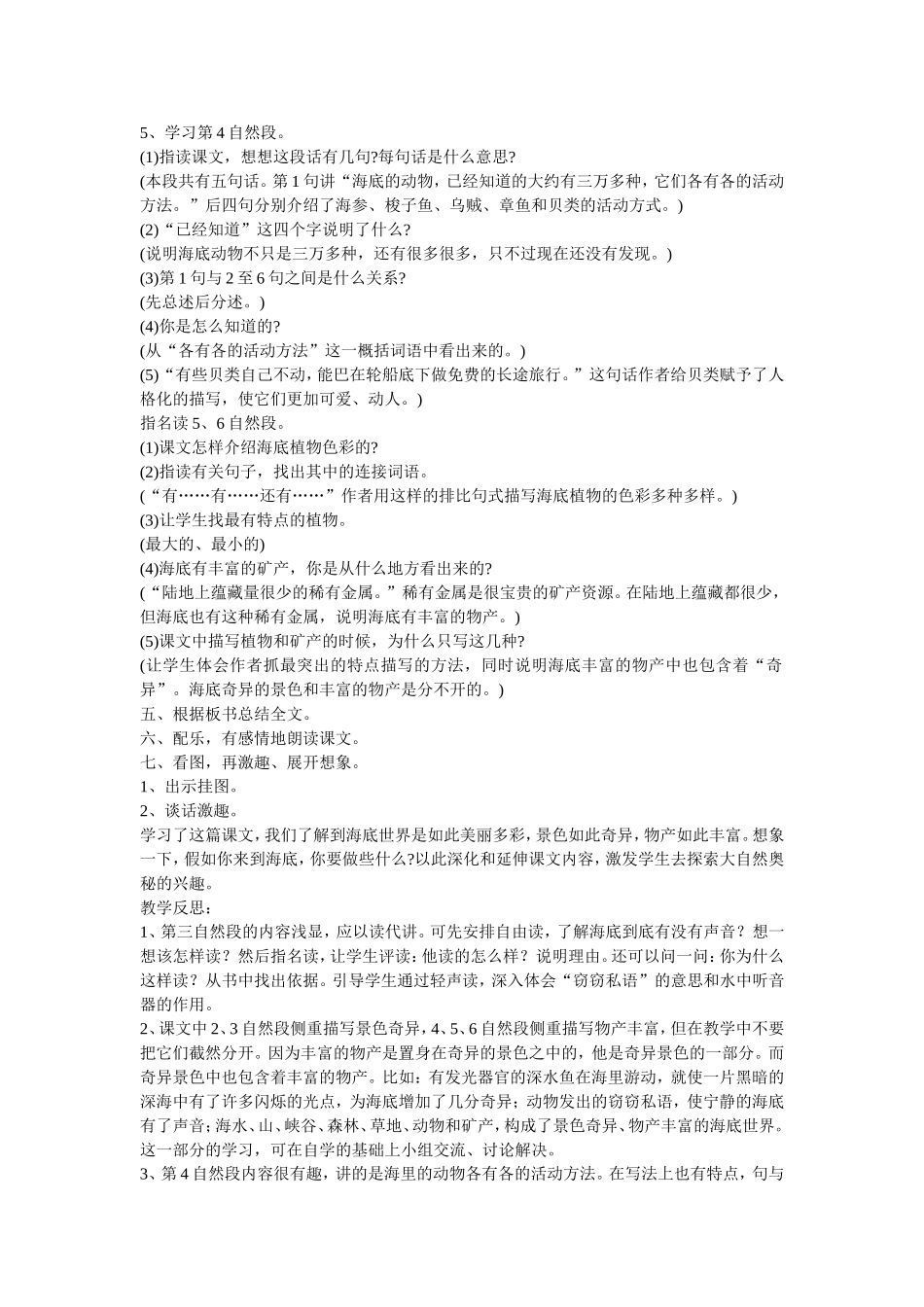 海底世界教学设计_第3页