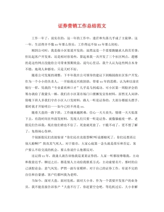 证券营销工作总结范文 