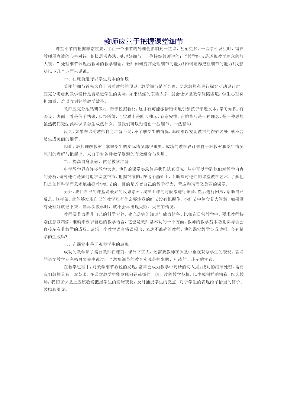 教师应善于把握课堂细节_第1页