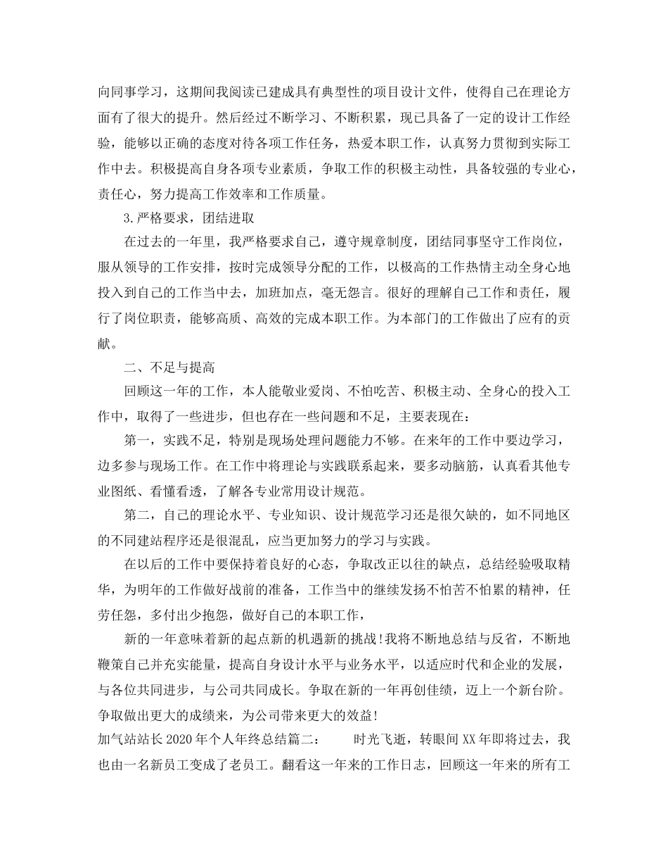 加气站站长2020年个人年终总结 _第2页