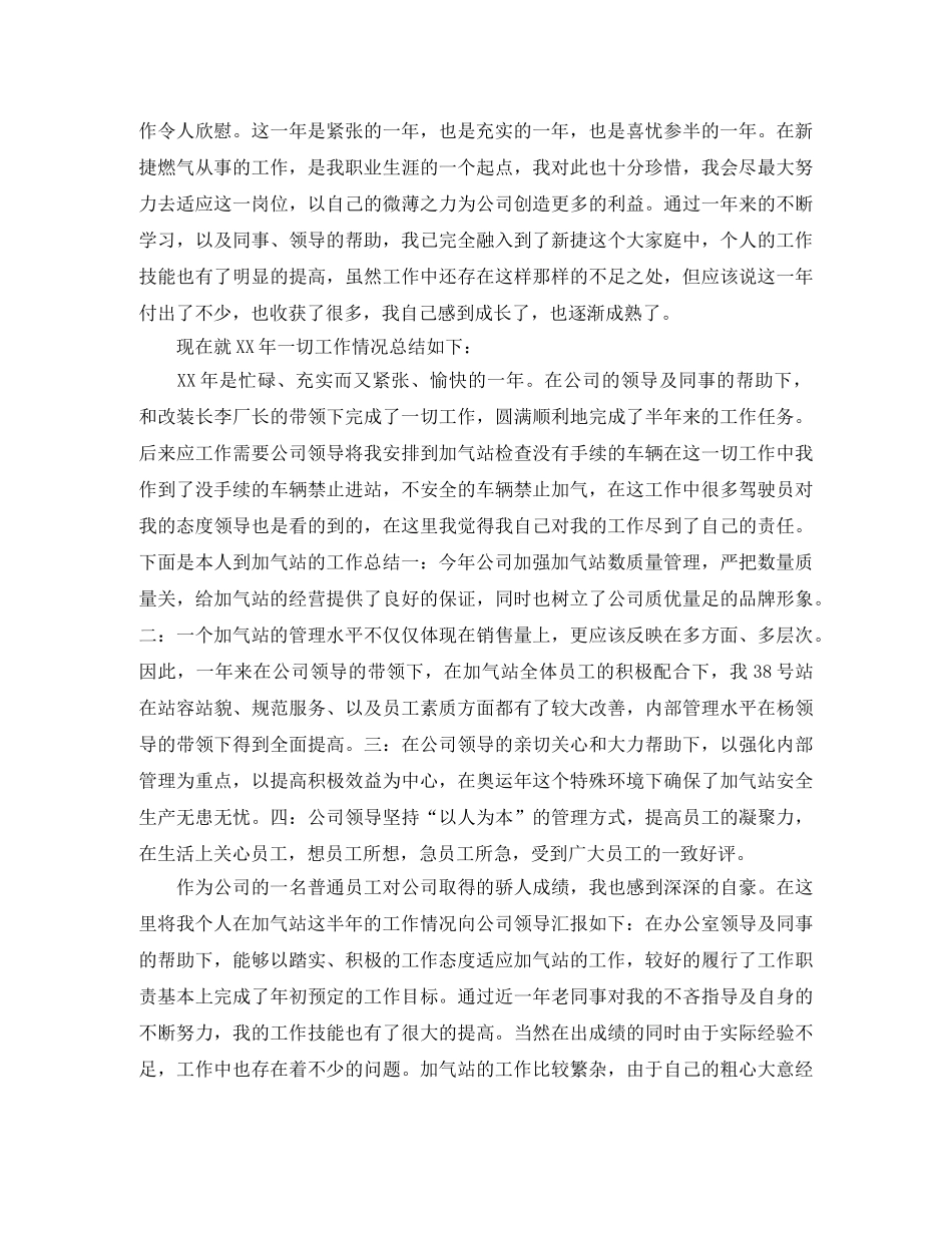加气站站长2020年个人年终总结 _第3页