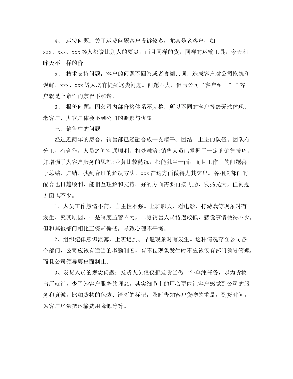 企业副总经理年终总结 _第2页