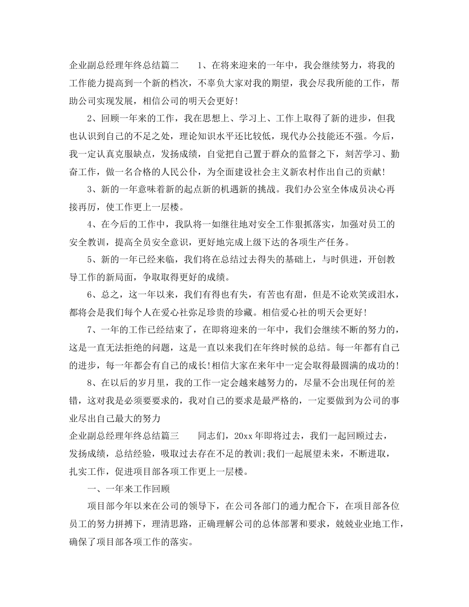 企业副总经理年终总结 _第3页