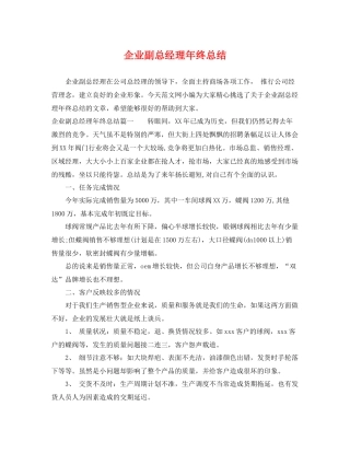 企业副总经理年终总结 