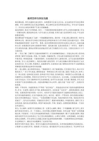 教师怎样与学生沟通