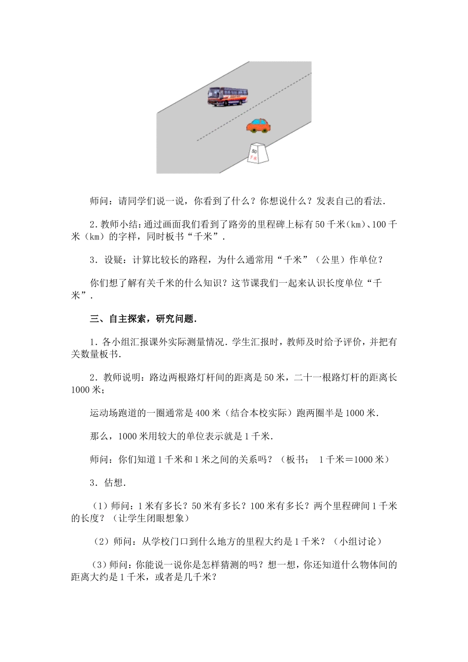 课题：千米的认识_第2页