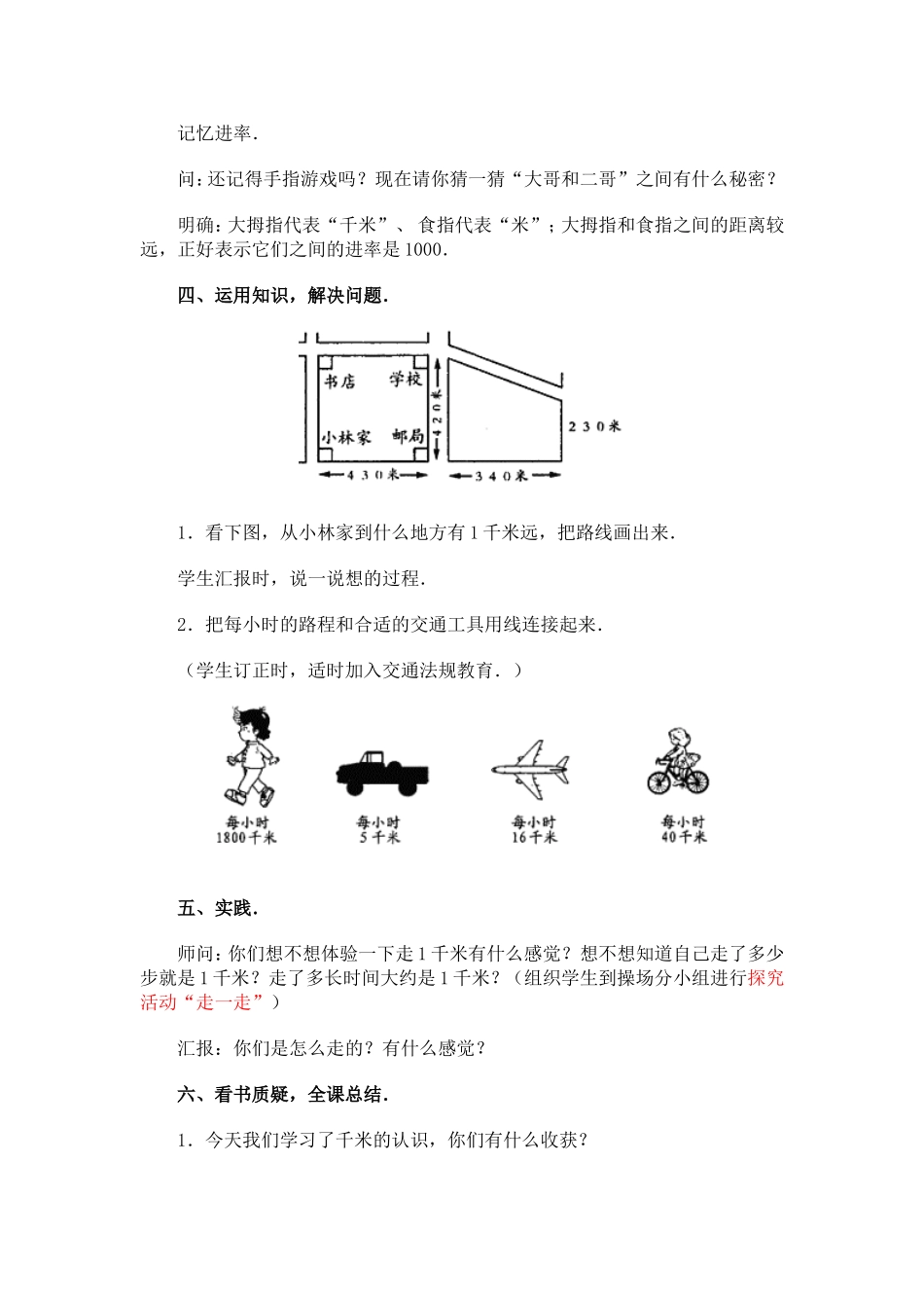 课题：千米的认识_第3页