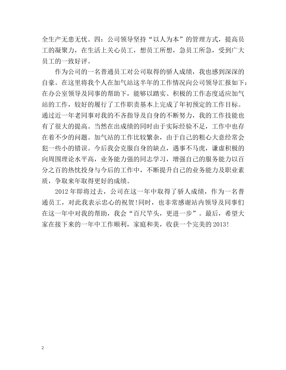 加气站个人年终工作自我总结 _第2页