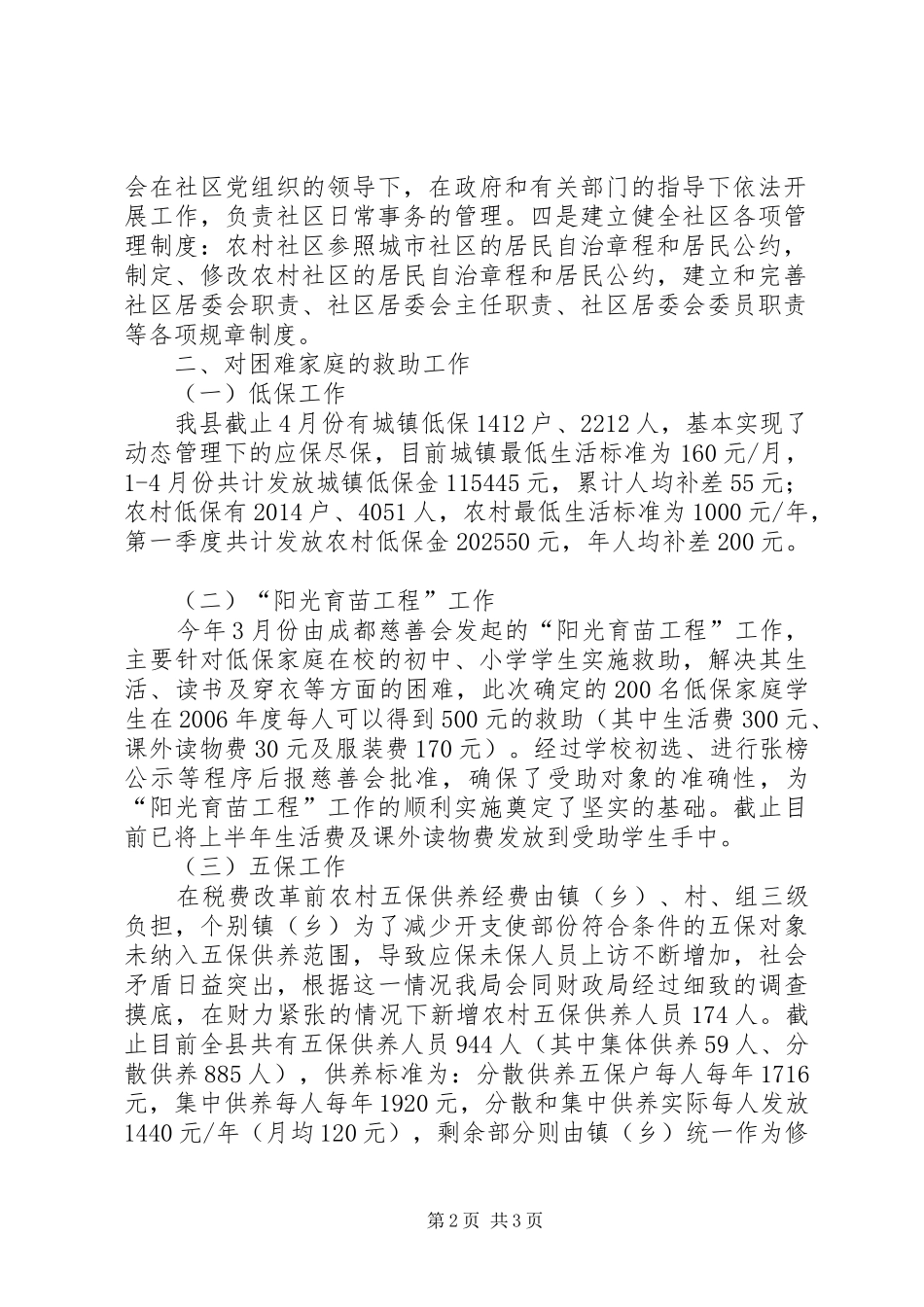 县民政局推进城乡一体化建新农村工作情况汇报_第2页