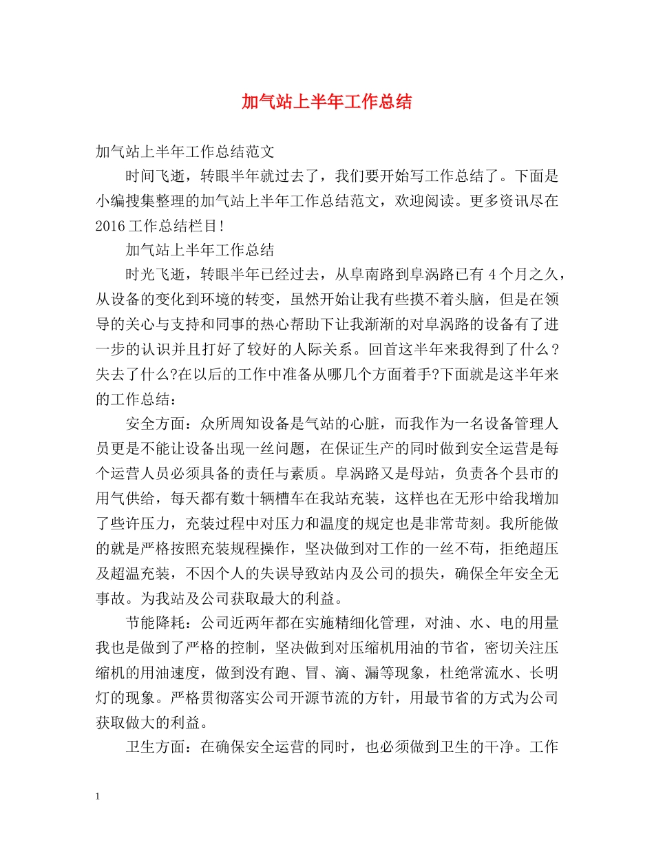 加气站上半年工作总结 _第1页