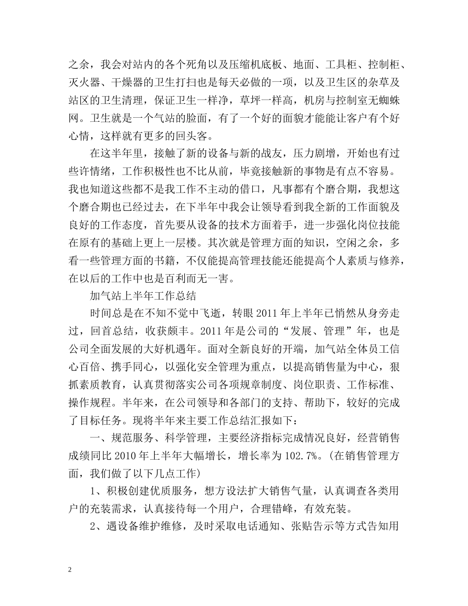 加气站上半年工作总结 _第2页