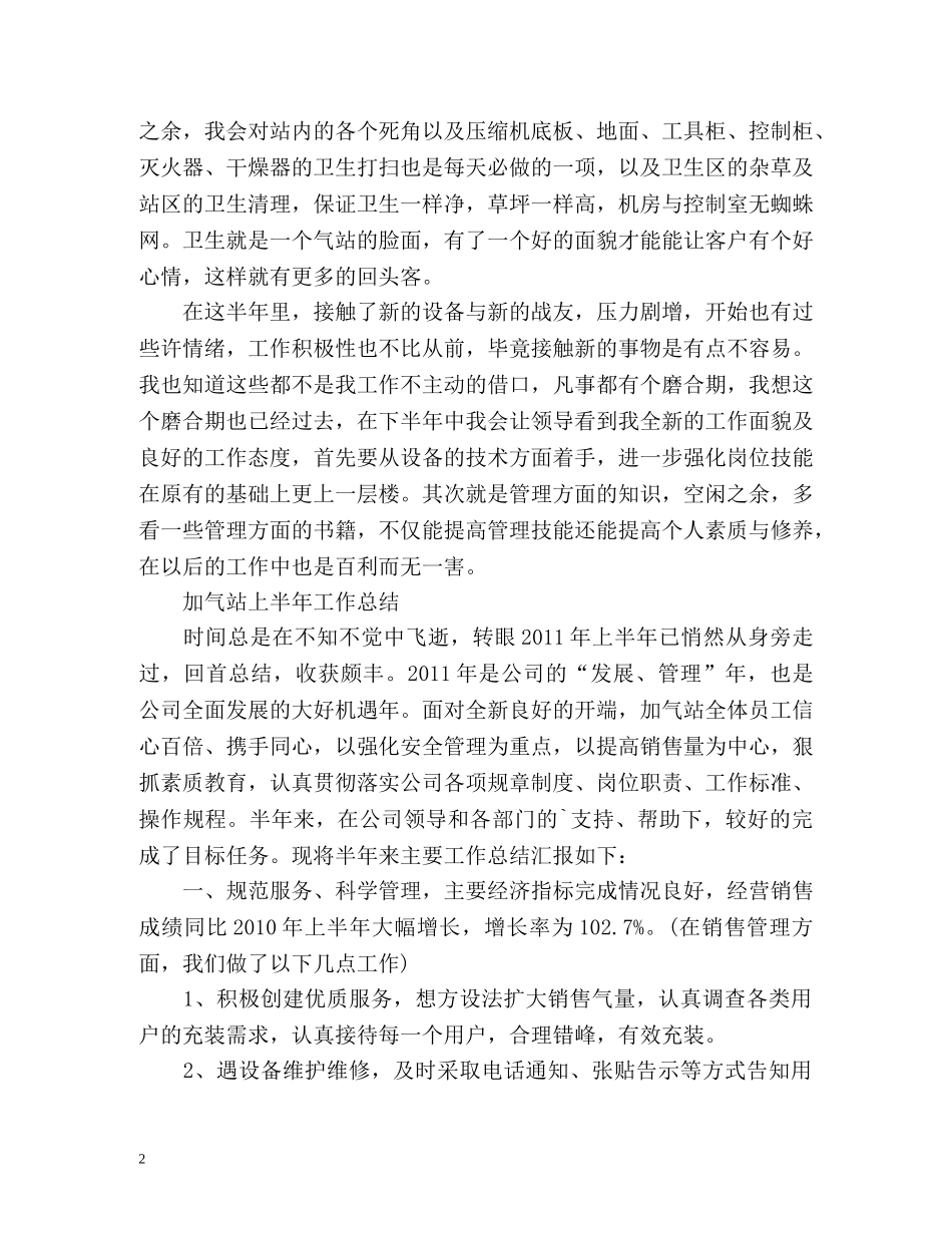 加气站上半年工作总结2 _第2页