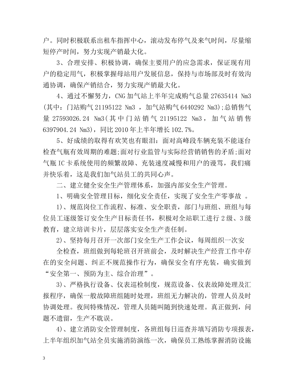 加气站上半年工作总结2 _第3页