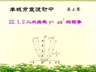 2212二次函数y=ax2的图象