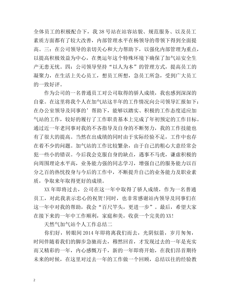 加气站个人工作总结 _第2页