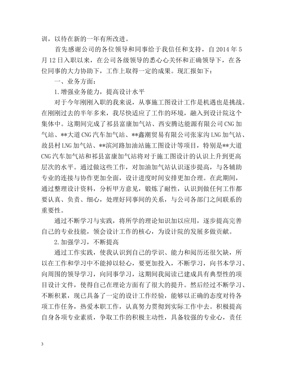 加气站个人工作总结 _第3页