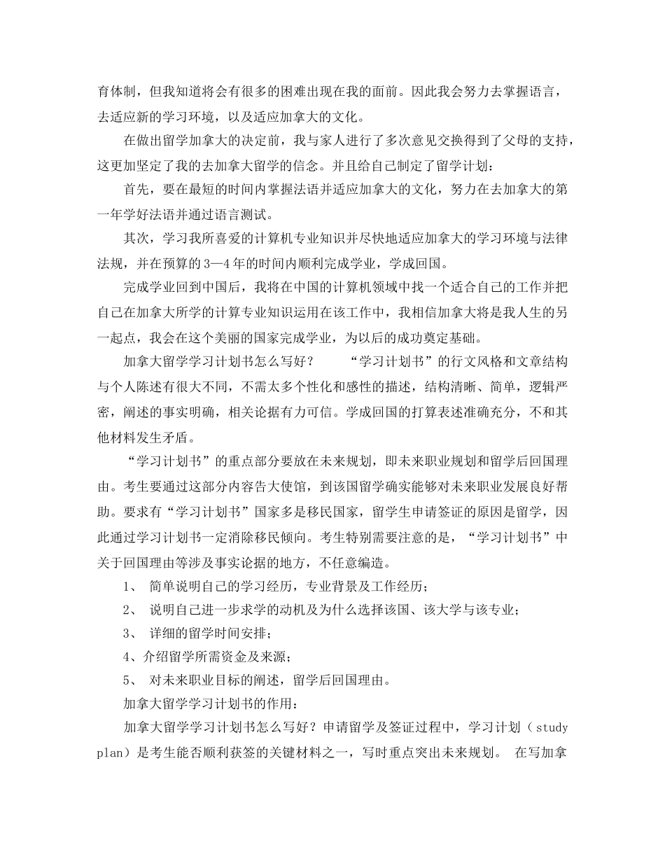 加拿大留学学习计划书模板 _第2页