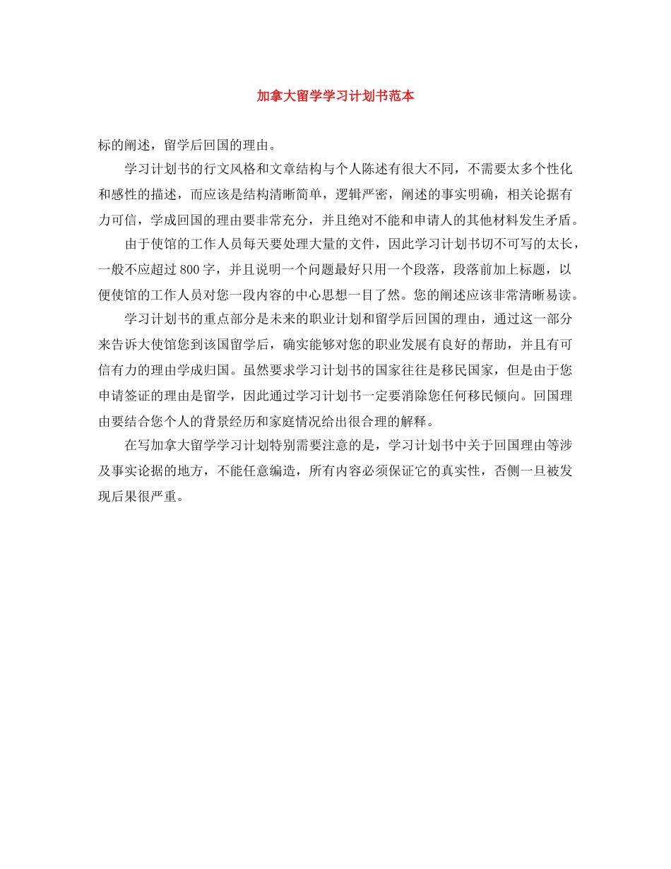 加拿大留学学习计划书范本 _第1页