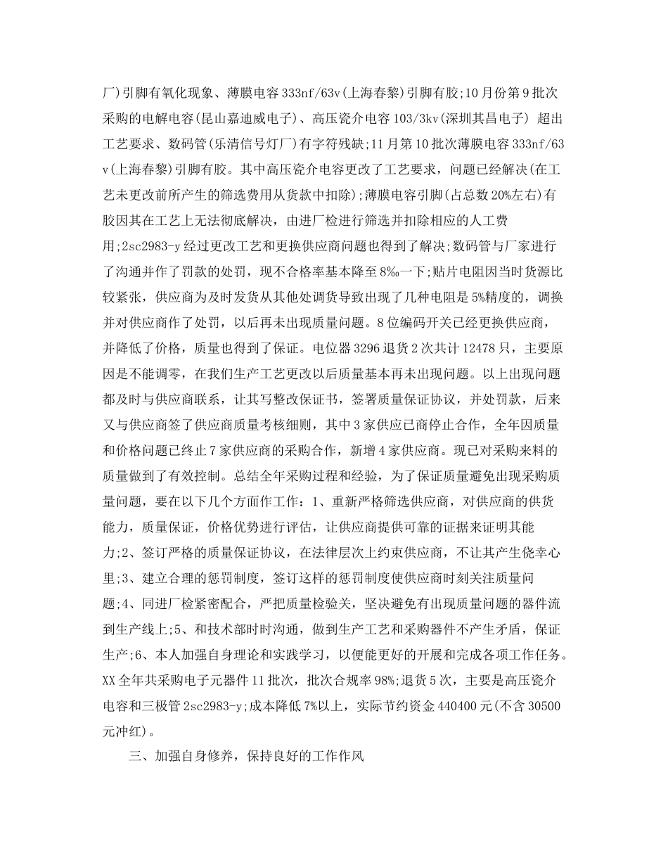 2020年采购部年度工作总结范文精选 _第2页