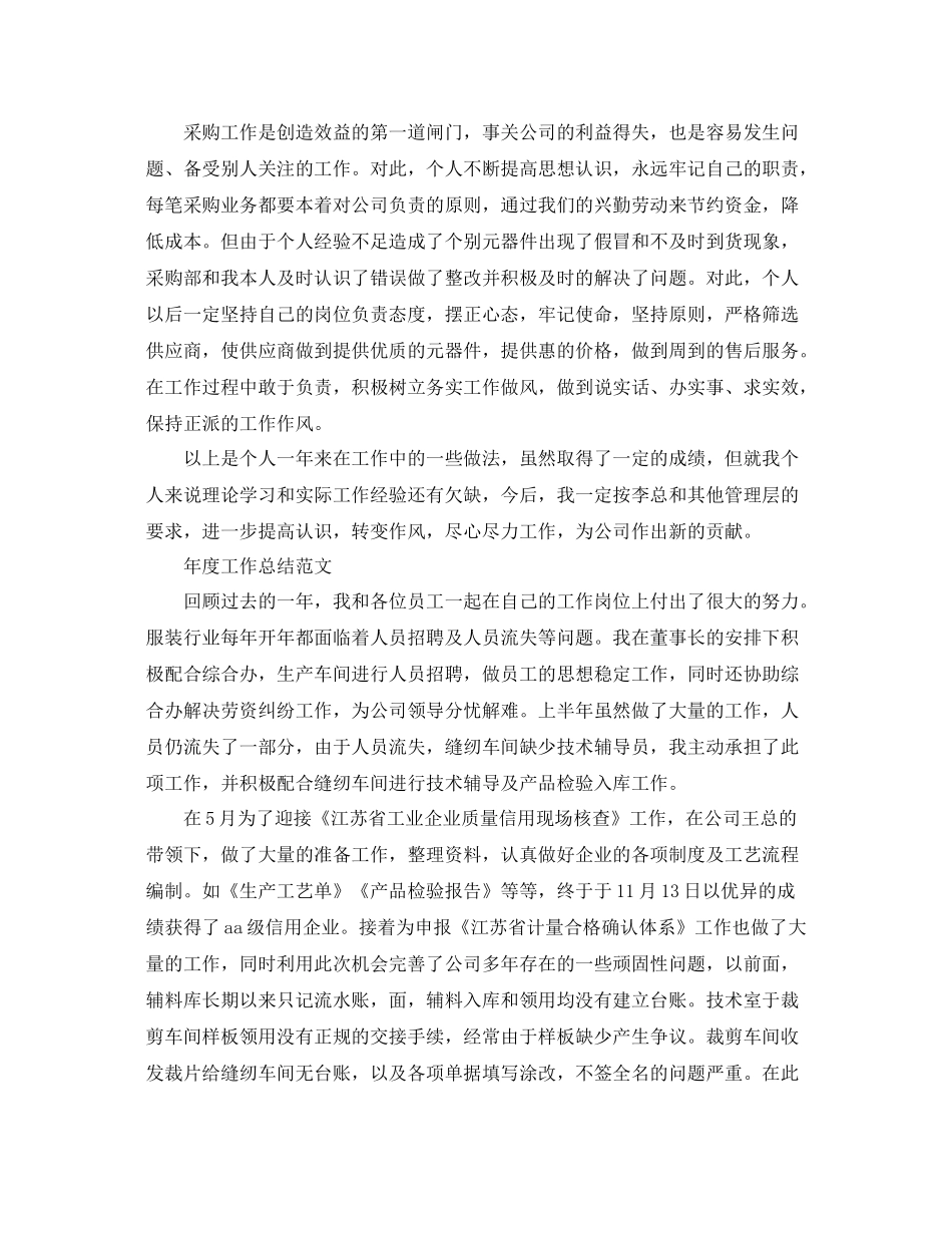 2020年采购部年度工作总结范文精选 _第3页