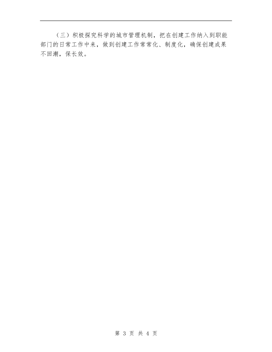 各类建筑工地、渣土运输治理工作总结_第3页