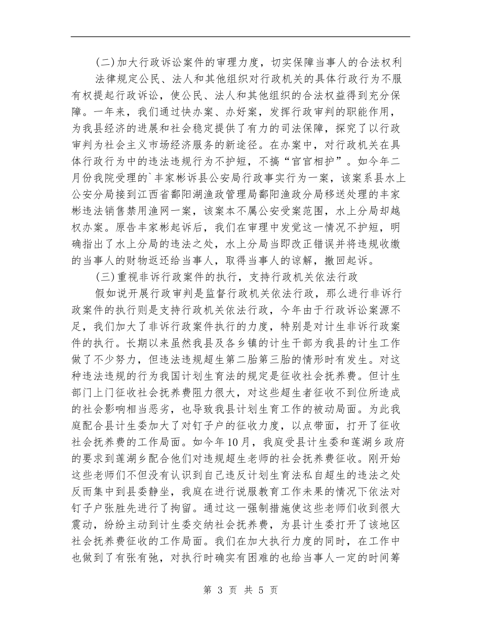 2024年度法院行政工作总结范文_第3页