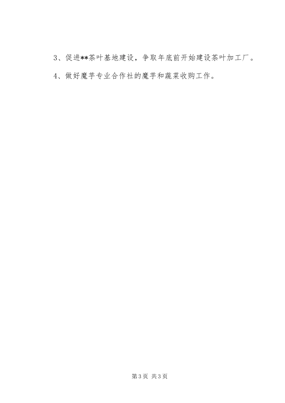 县民政局帮扶力量自查评估报告_第3页