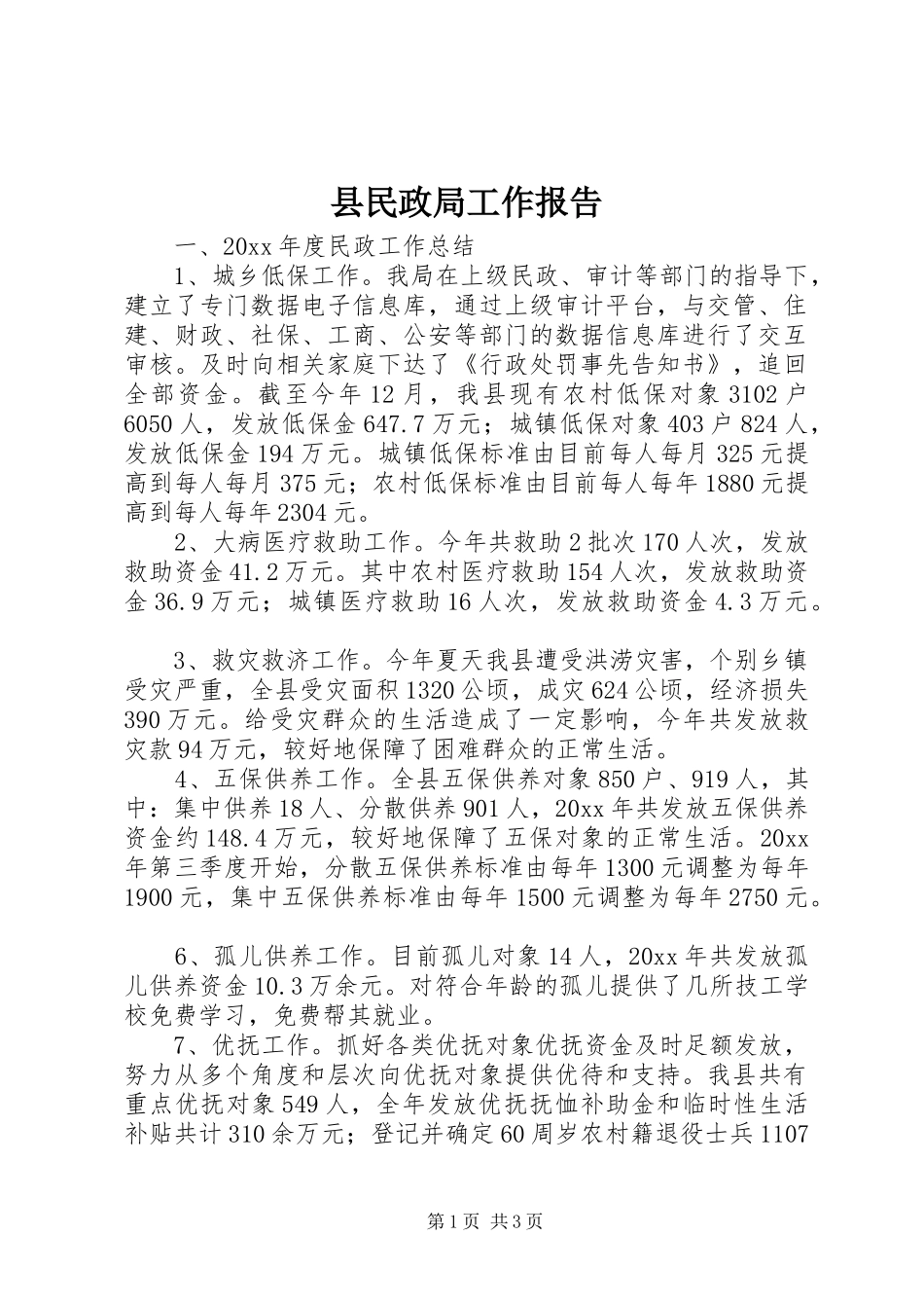 县民政局工作报告_第1页