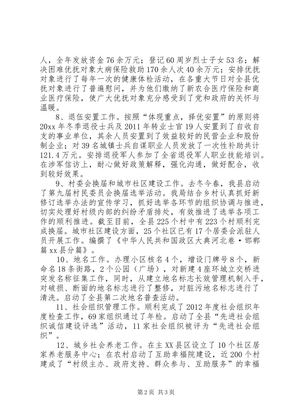 县民政局工作报告_第2页