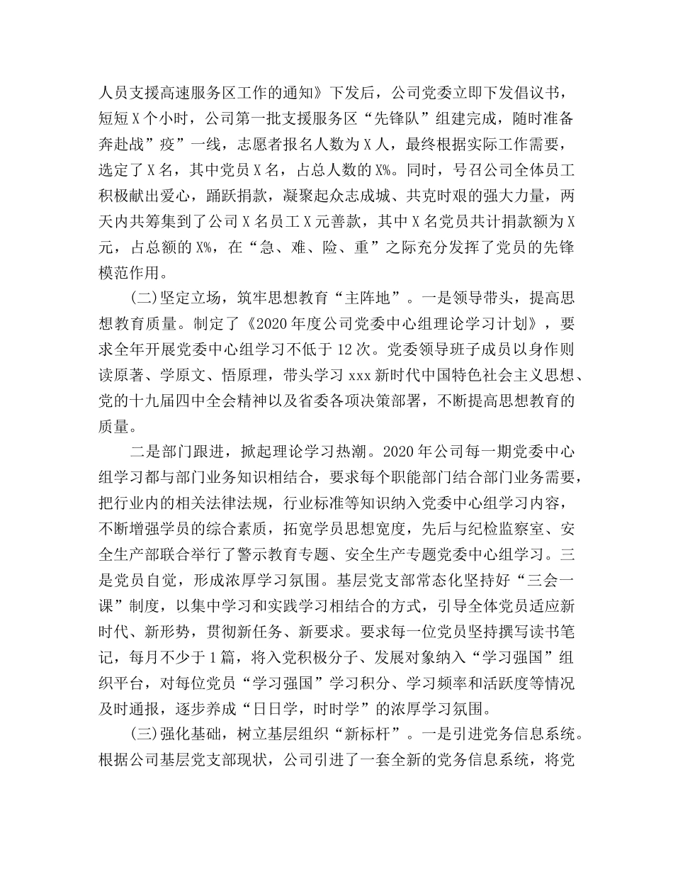 加强干部队伍建设和人才培养公司党委2020年上半年总结及下半年计划 _第2页
