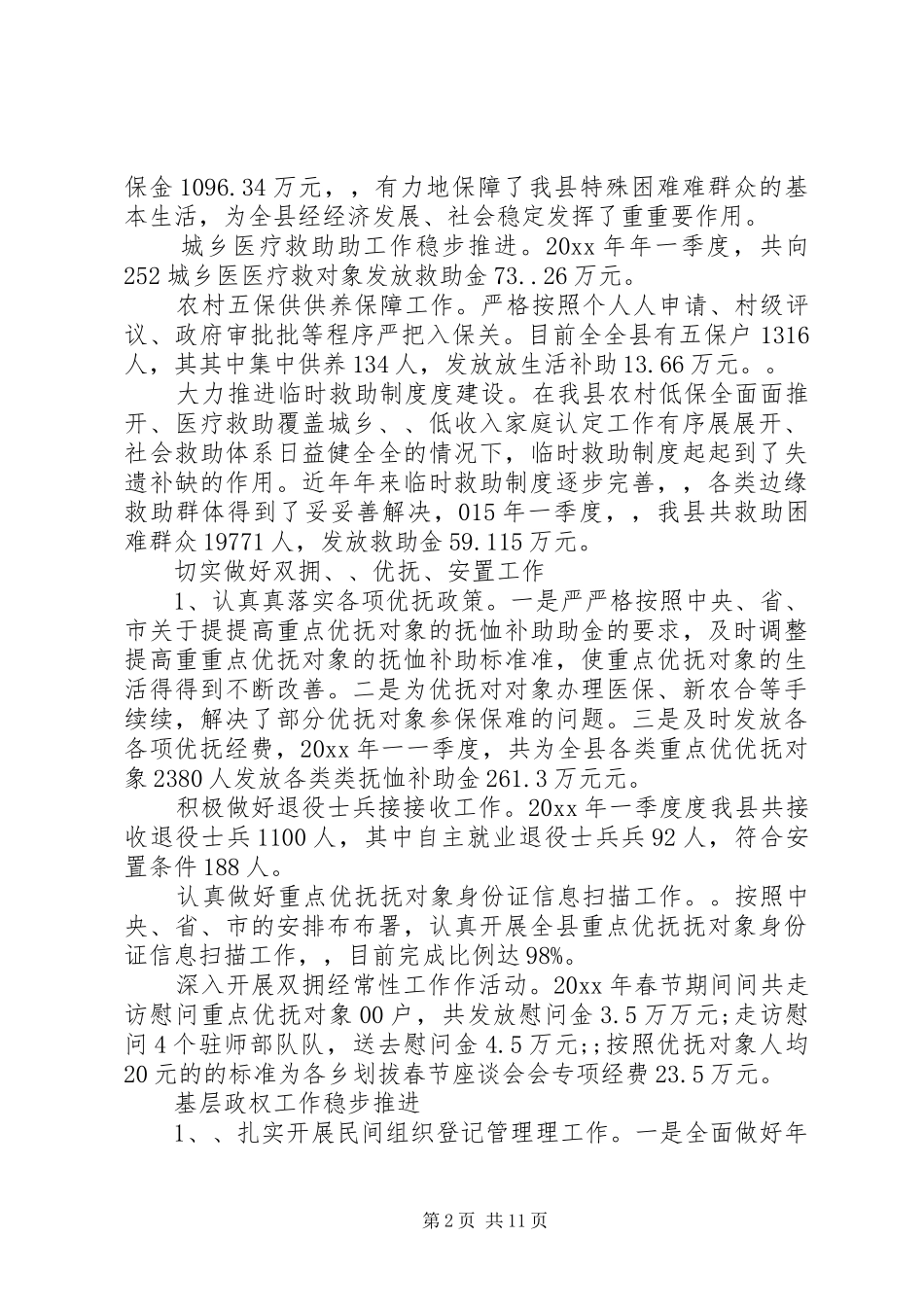 县民政局开展“八个严禁”专项整治自查报告_第2页