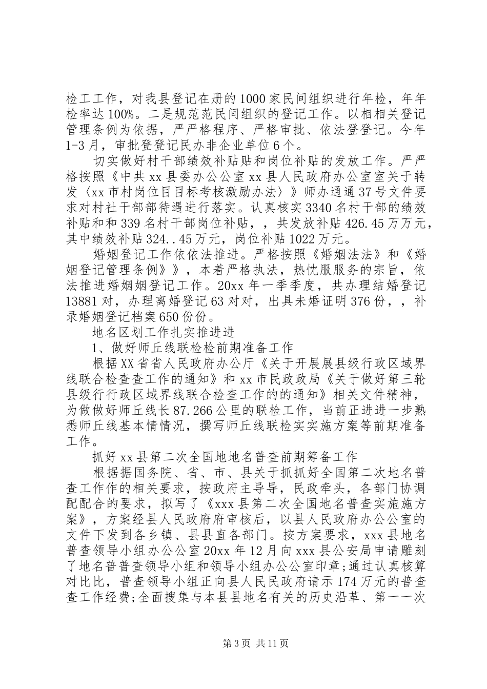 县民政局开展“八个严禁”专项整治自查报告_第3页