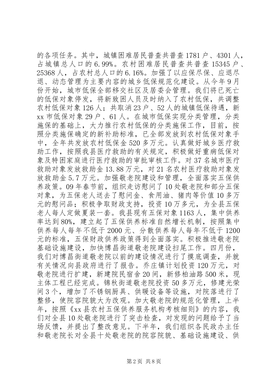 县民政局工作情况自查报告_第2页