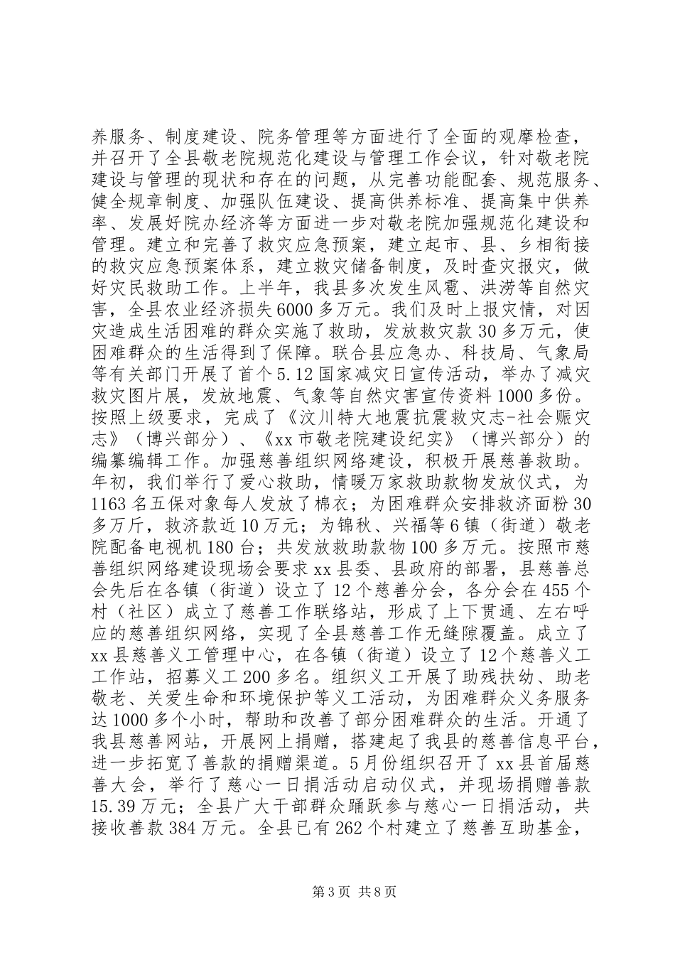 县民政局工作情况自查报告_第3页