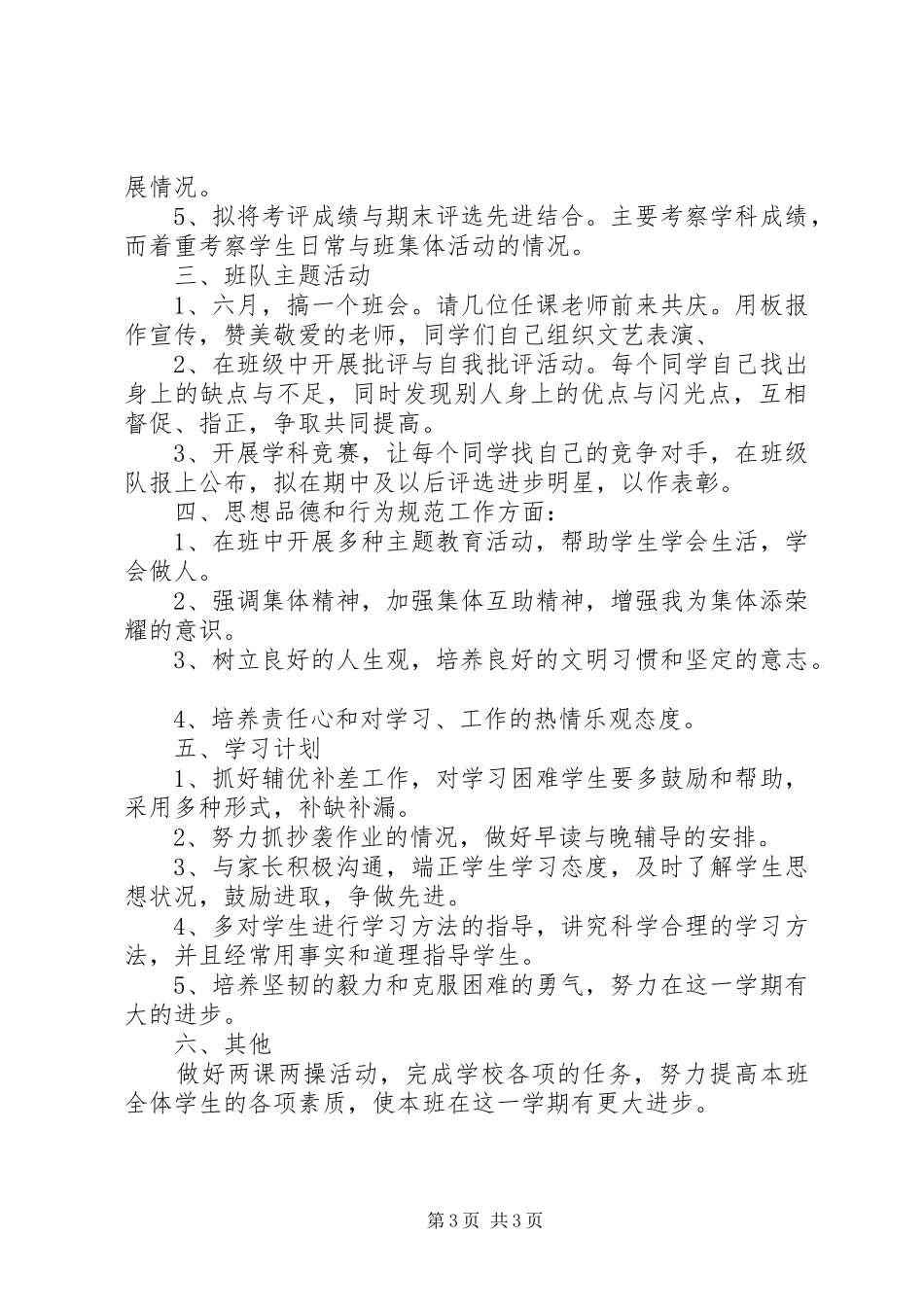 县民政局年度防汛的自查报告_第3页