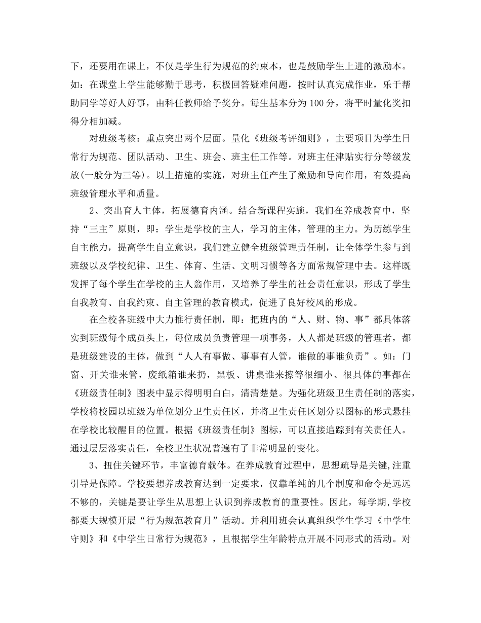 加强师德师风建设 促进教育教学质量提高活动学习总结 _第2页