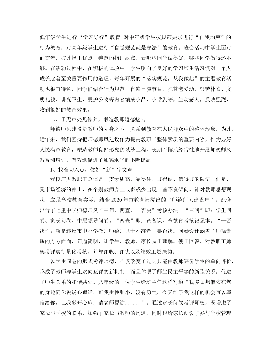 加强师德师风建设 促进教育教学质量提高活动学习总结 _第3页