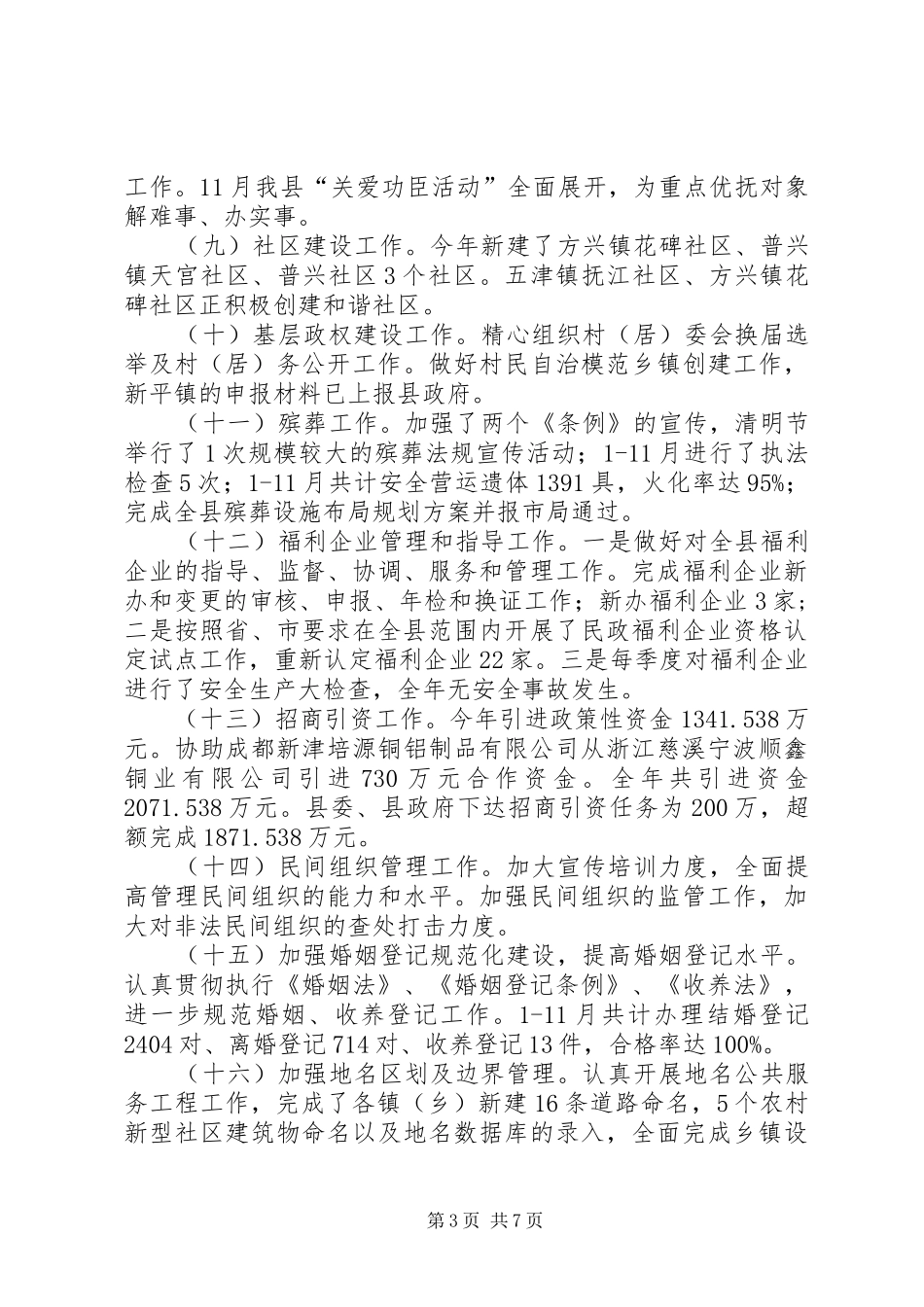 县民政局工作目标完成情况报告_第3页