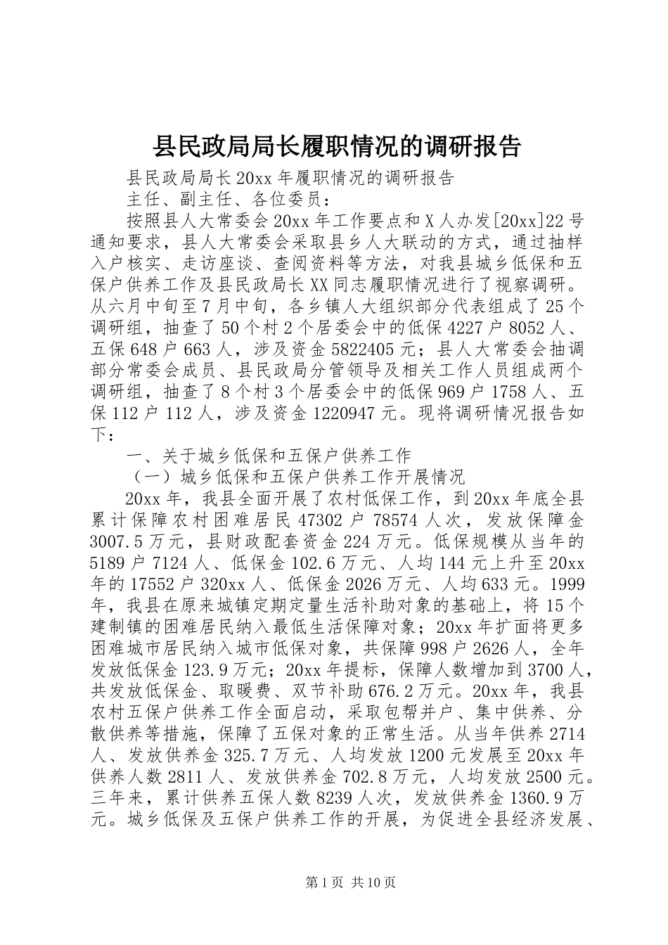县民政局局长履职情况的调研报告_第1页