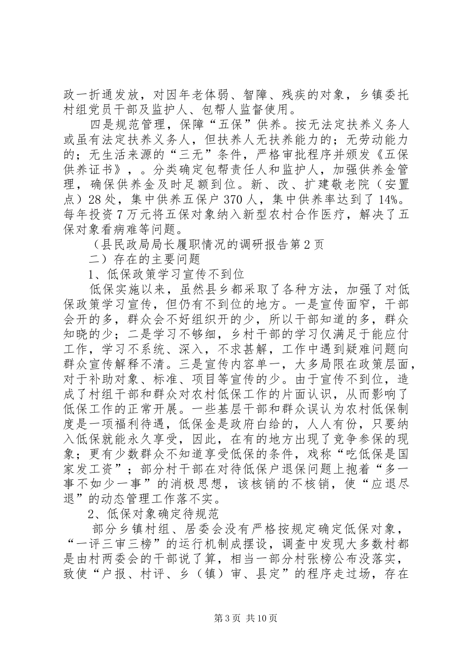 县民政局局长履职情况的调研报告_第3页