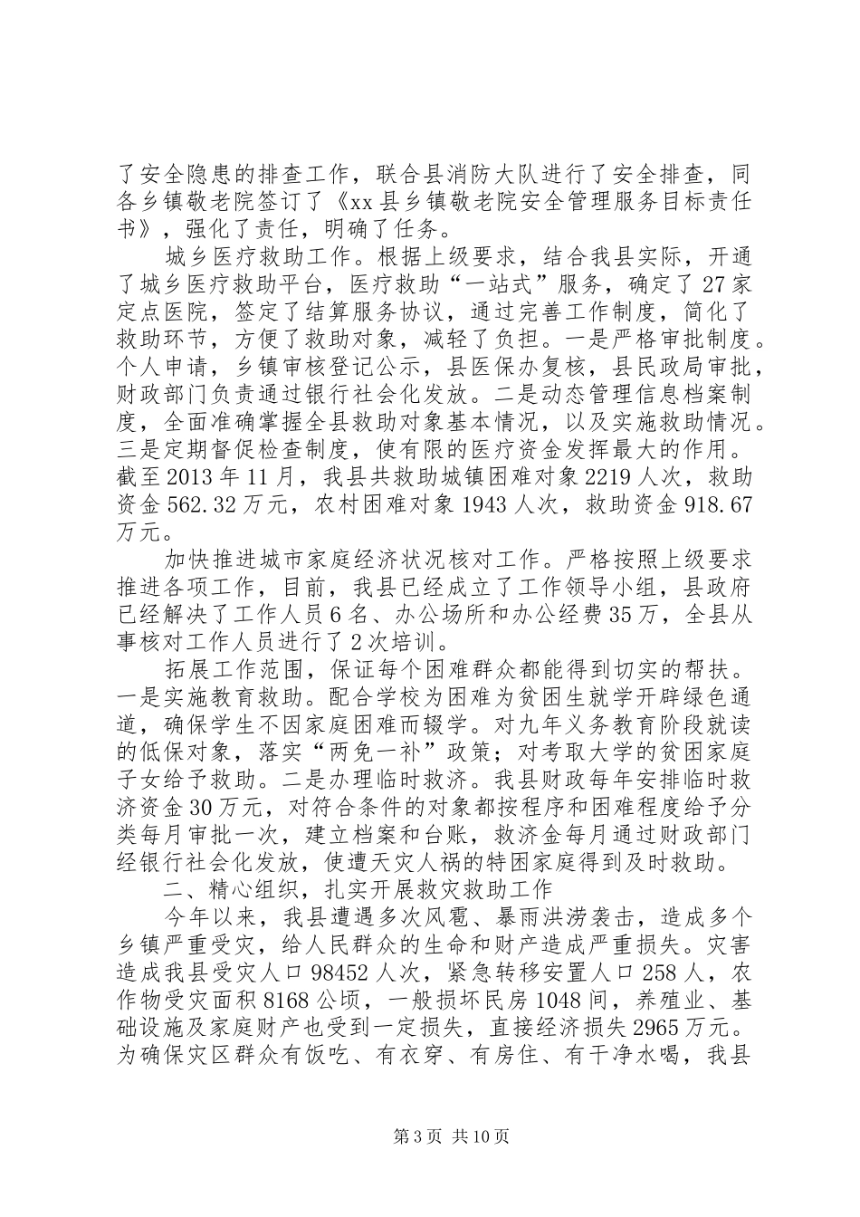 县民政局工作报告材料_第3页