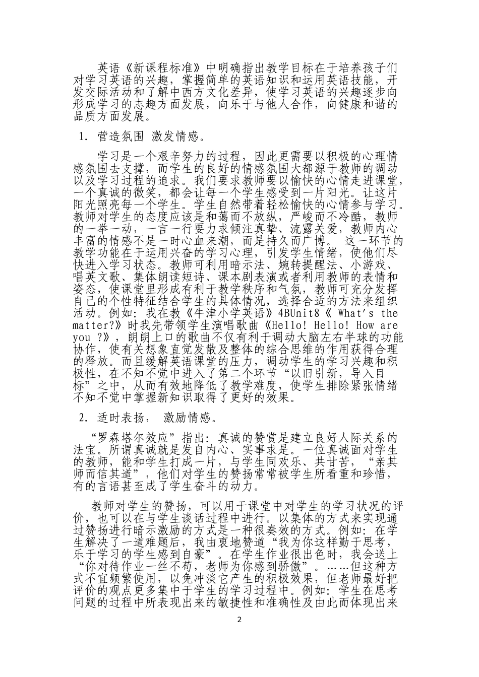 情感教育在小学英语教学中的运用 (2)_第2页