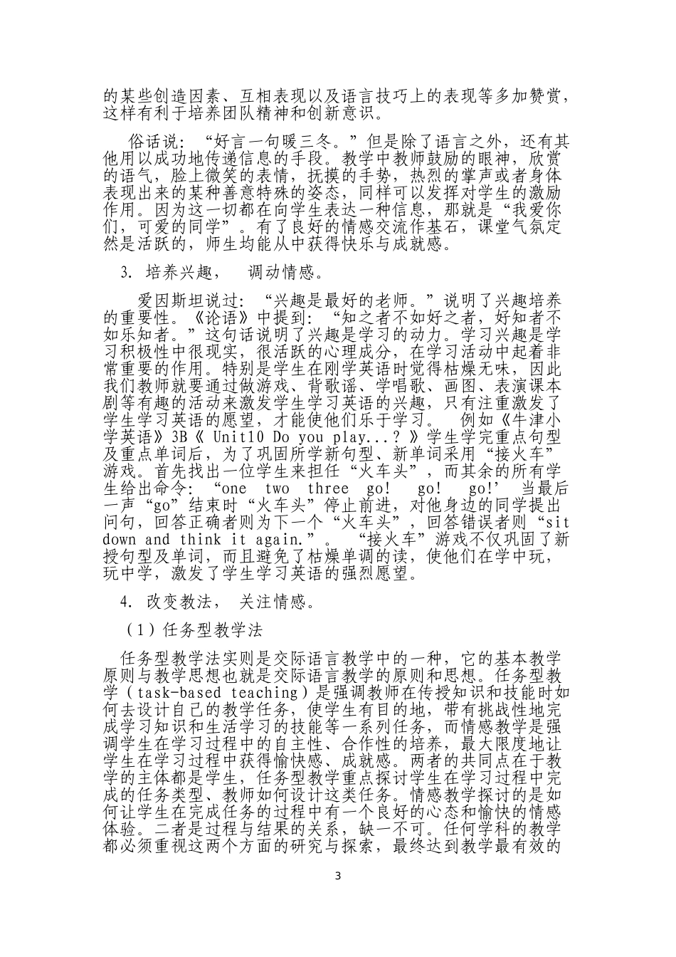 情感教育在小学英语教学中的运用 (2)_第3页