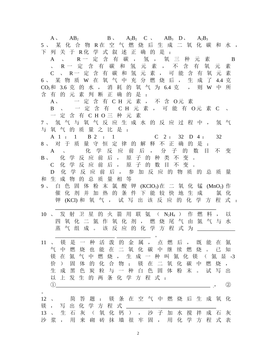 化学方程式配平经典练习题_第2页