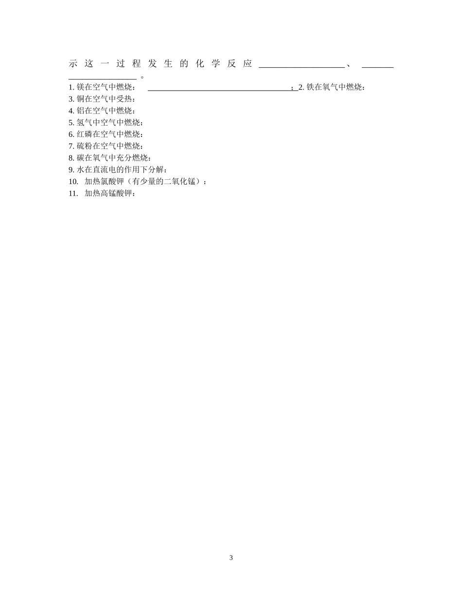 化学方程式配平经典练习题_第3页