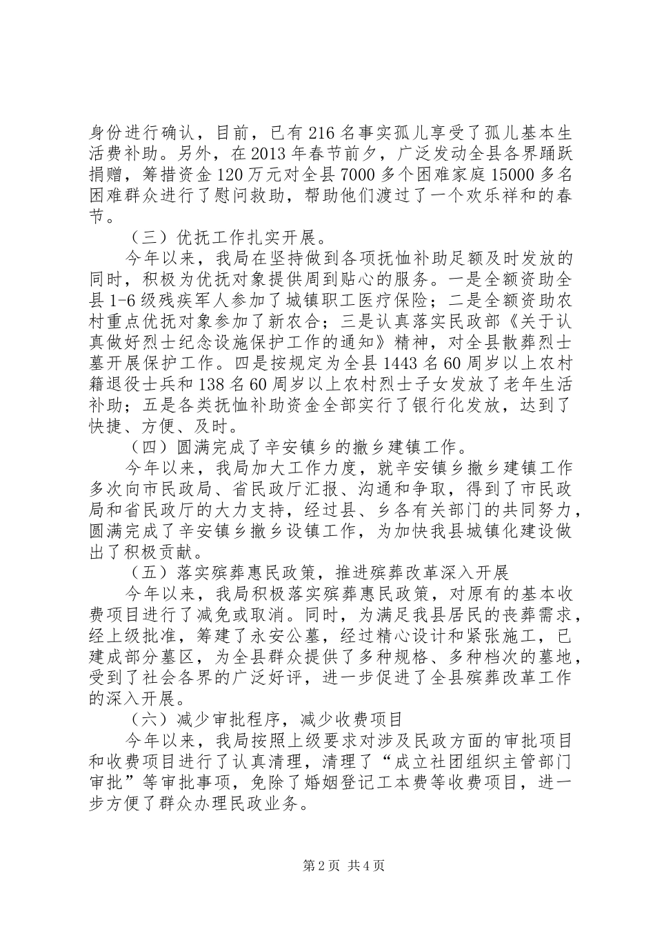 县民政局工作情况报告_第2页