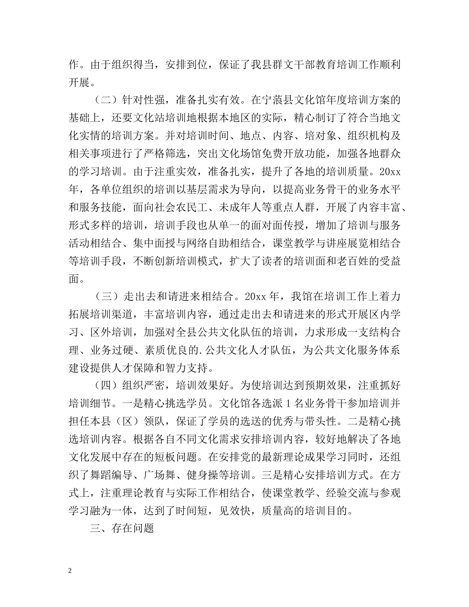加强基层文化队伍培训工作计划 _第2页