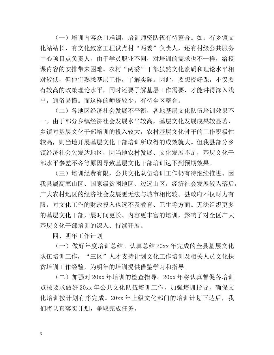 加强基层文化队伍培训工作计划 _第3页
