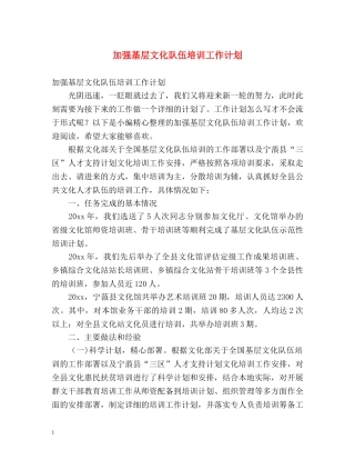 加强基层文化队伍培训工作计划 